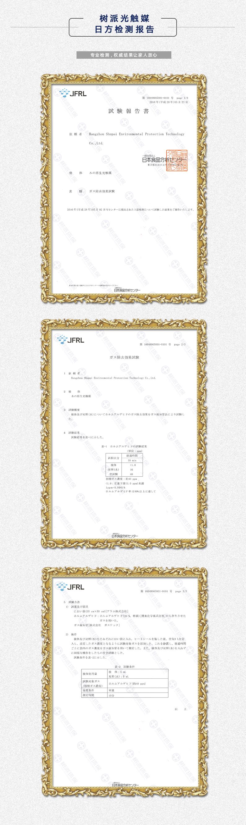 long8光触媒日方检测报告