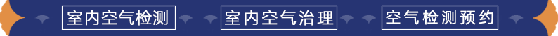 long8空气检测治理导航